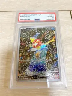 【PSA10】コイキング AR SV1a 080/073