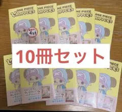 【新品未開封】10冊ONE PIECE CHOPPER’s 1 同梱カード付き