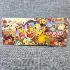 ポケモンセンター トウホク スペシャルBOX
