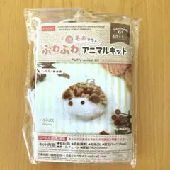 キット ぬいぐるみ材料