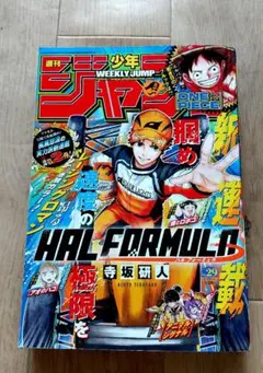 週刊少年ジャンプ 2026年29号 切り取り無し