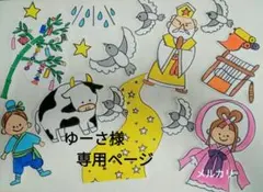 【ゆーさ様専用】パネルシアター