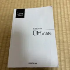 2nd Edition Ultimate Vision Quest 啓林館