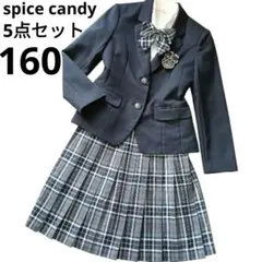 spice candy フォーマル スーツ 160cm 女の子 卒服 ブレザー