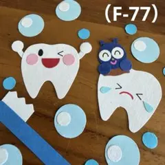 アルバム飾り（F-77）単品商品