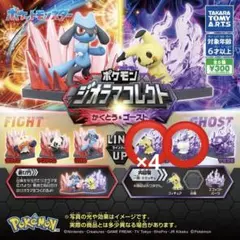 ポケモン ジオマコレクト ゴースト 5体セット