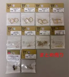 アクセサリーパーツ まとめ売り 貴和製作所 パーツクラブ　ピアス　レジン