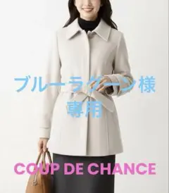 美品【COUP DE CHANCE】アンゴラ 羊毛　軽くて暖かい　ベージュコート