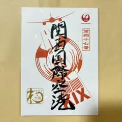 御翔印 印刷物