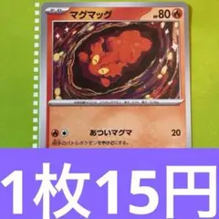 マグマッグ C SV5a 012/066 あついマグマ #マグカルゴex