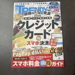 日経トレンディ 2026年10月号