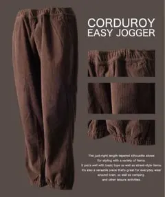 FREAK’S STORE コーデュロイ イージージョガー パンツ ブラウン