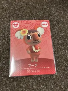 どうぶつの森 マーチ amiiboカード 448