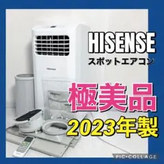 美品 Hisense スポットエアコン HPAC-22F 2023年製 冷房のサムネイル