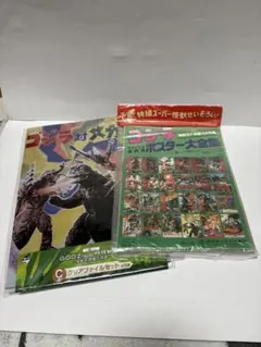 ゴジラ クリアファイル 。ポスター大全集セット
