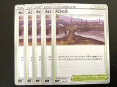 大口の沼　ノーマル 5枚