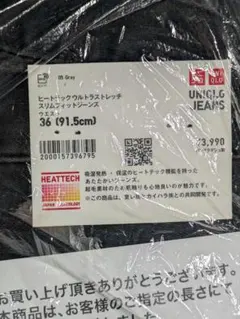 ユニクロ　36 ヒートテックウルトラストレッチスリムフィットジーンズ