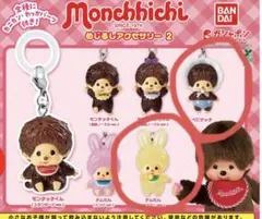 monchhichi☆モンチッチ めじるしアクセサリー2 ベビチッチとチムたん