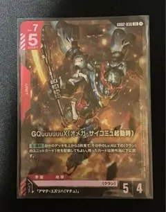 ガンダムカード　LR GQuuuuuuX（オメガ・サイコミュ起動時）