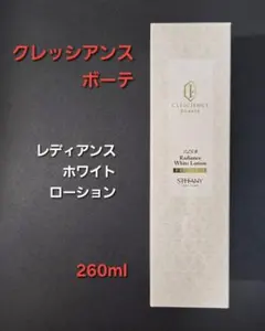 クレッシアンスボーテ レディアンスホワイトローション260ml2点セット