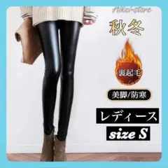 【新品】レザーパンツ レディース S ロングパンツ レギンス スキニー スリム
