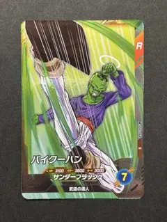 ドラゴンボールスーパーダイバーズ SDV6-073 パイクーハン - メルカリ