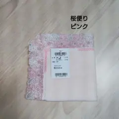 近沢レース タオルハンカチ 桜便り ピンク