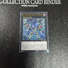 即決可！ダークレクイエムエクシーズドラゴン、レリーフ