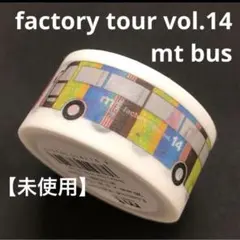 mt 限定マスキングテープ　factory tour vol.14 mt bus