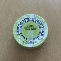 ロクシタン　ヴァーベナ チャリティ バーム