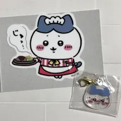 【新品】ちいかわレストラン　ハチワレ　2点セット　ステッカー・チャーム