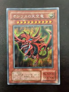 美品】遊戯王 2期 オシリスの天空竜 G4-01 シークレットレア - メルカリ
