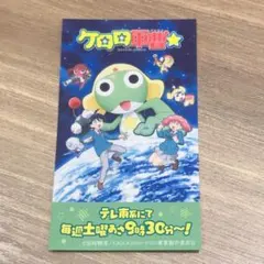 ケロロ軍曹　ステッカー