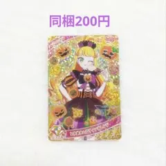 ひみつのアイプリ　ときめきハロウィンオレンジ　じゅりあ　リング４弾