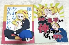 鬼滅の刃同人誌煉獄杏寿郎×煉獄千寿郎2冊セット