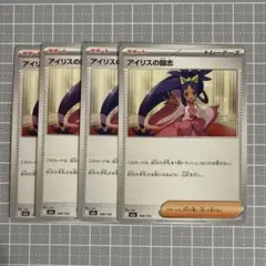 アイリスの闘志　4枚セット