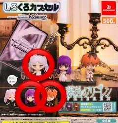 葬送のフリーレン しろくろカプセル 3個セット