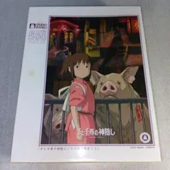 【未開封】千と千尋の神隠し　ジグソーパズル　500ピース　トンネルのむこう