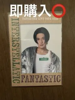 八木勇征フォトカ 即購入⭕️