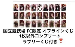 TWICE 国立 this is for くじ コンプセット 27枚 TWICE 国立 this is for くじ コンプセット 27枚 - メルカリ