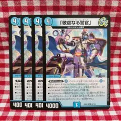 敬虔なる警官 バイアスパトロールポリス 4枚セット