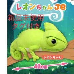 くるるんしっぽのレオンちゃん レオンちゃん JB ぬいぐるみ