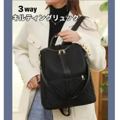 3way キルティング リュック ショルダー バッグ 黒 通勤 ダブルファスナー