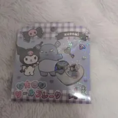 【正規品】おはじきシールフレーク 　　　　　（クロミ）