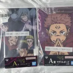 呪術廻戦 アクリルボード 2枚セット