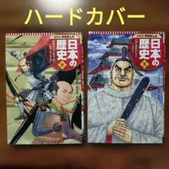 学研まんが NEW日本の歴史 真田幸村 2冊セット - メルカリ