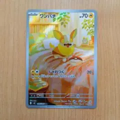 ポケモンカード　インフェルノx　ワンパチ　AR