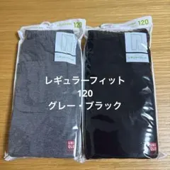 【未開封】UNIQLO キッズレギンス 120cm 2枚セット