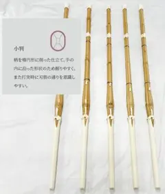 【新品アウトレット】竹刀完成品 小判型 38男子サイズ（5本セット）