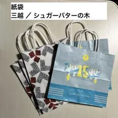 紙袋　ショップ袋　三越　シュガーバターの木